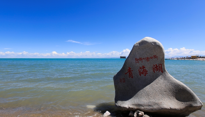 青海湖是咸水湖