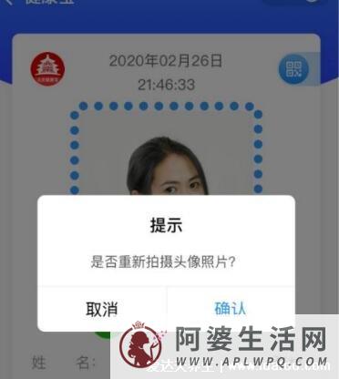 健康宝照片怎样更换，注意眨眼后抓拍新头像(可重新拍)