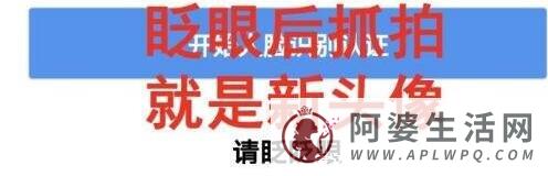 健康宝照片怎样更换，注意眨眼后抓拍新头像(可重新拍)