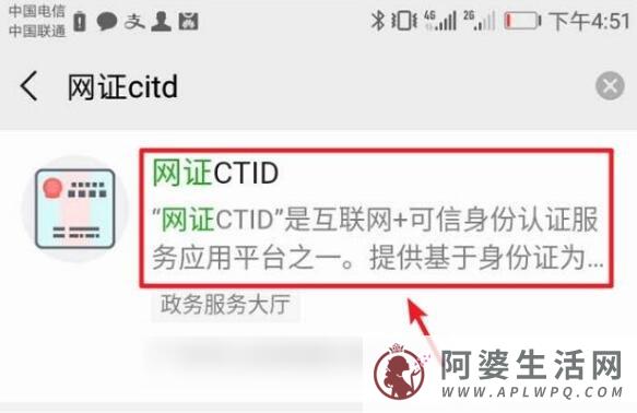 电子身份证在微信哪里查询？