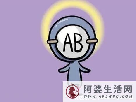 ab型血人的性格特点：多变、积极、反应快，你符合吗？