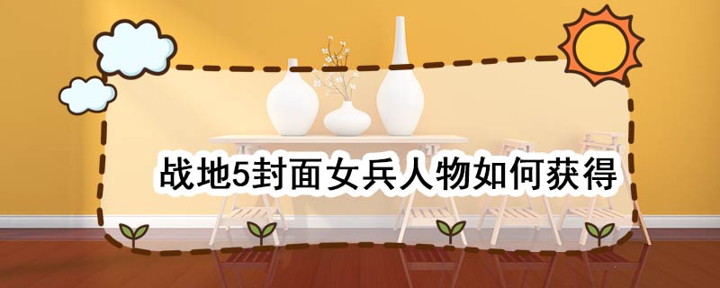 《战地5》最新艺术设定集公布